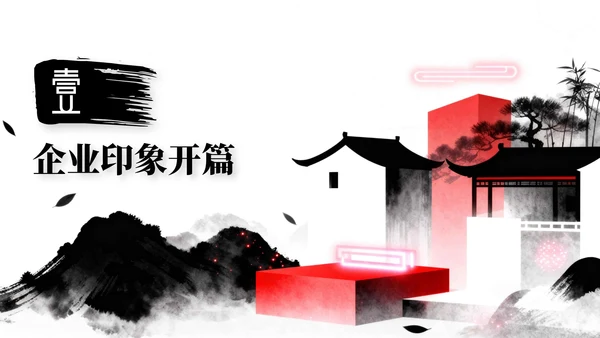 水墨色中国风企业介绍PPT模板