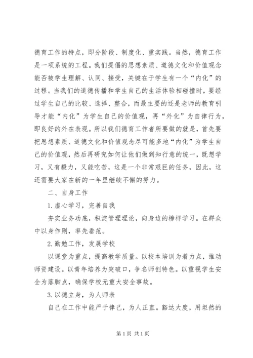 小学副校长述职述廉报告(精选多篇).docx