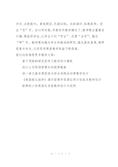 授导型教学设计.docx