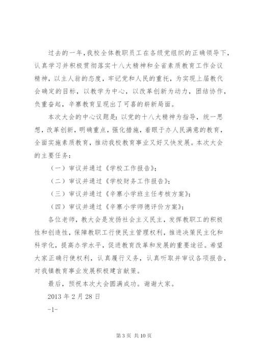 辛寨镇辛寨小学教代会程序.docx