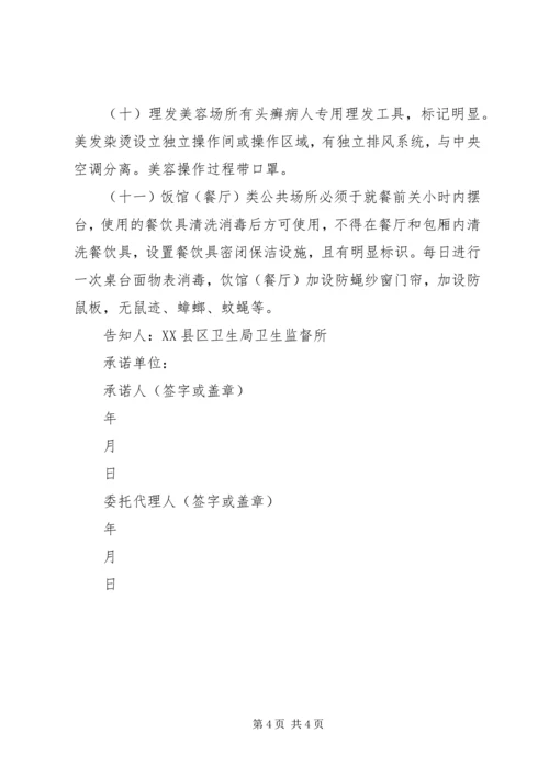 公共场所卫生安全承诺书 (3).docx