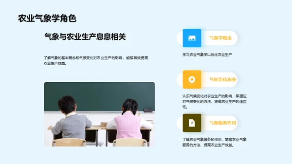 农业科学的新篇章