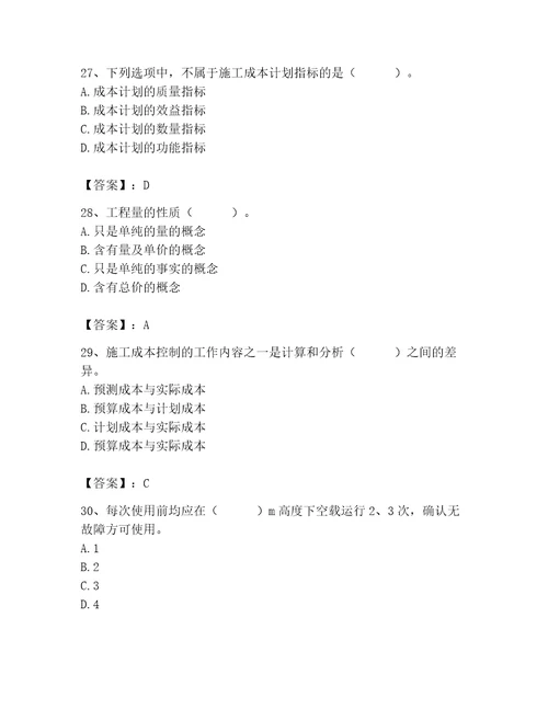 2023年施工员装饰施工专业管理实务题库精品夺冠