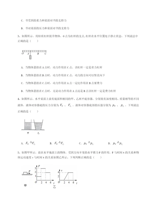 强化训练四川遂宁二中物理八年级下册期末考试定向测试B卷（详解版）.docx