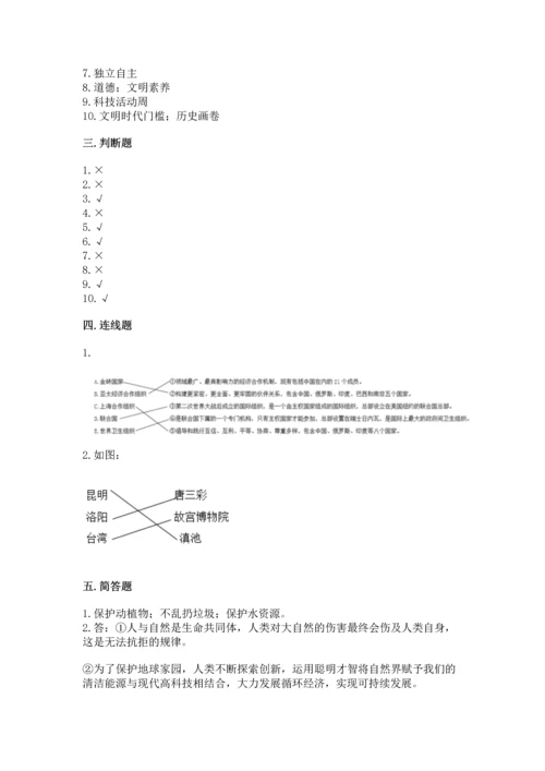 最新部编版六年级下册道德与法治期末测试卷带答案（完整版）.docx