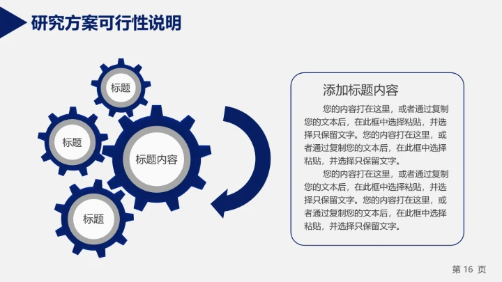 高校毕业论文答辩通用ppt模板