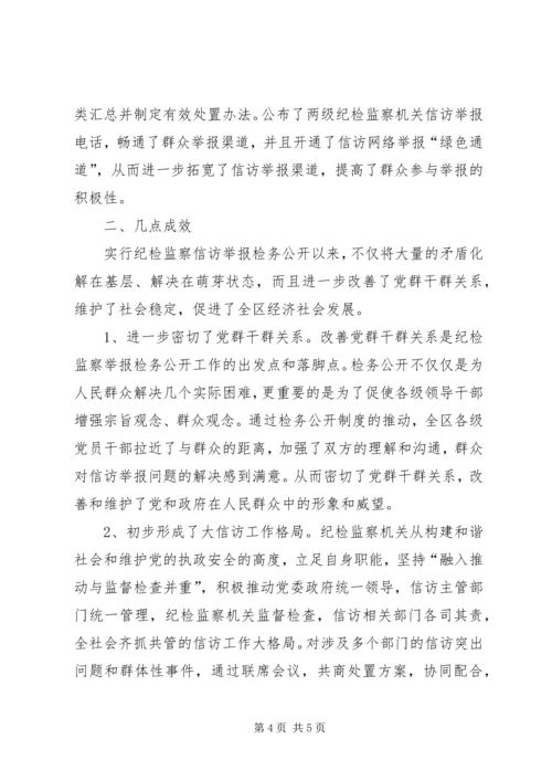 信访举报检务公开工作经验材料 (2).docx