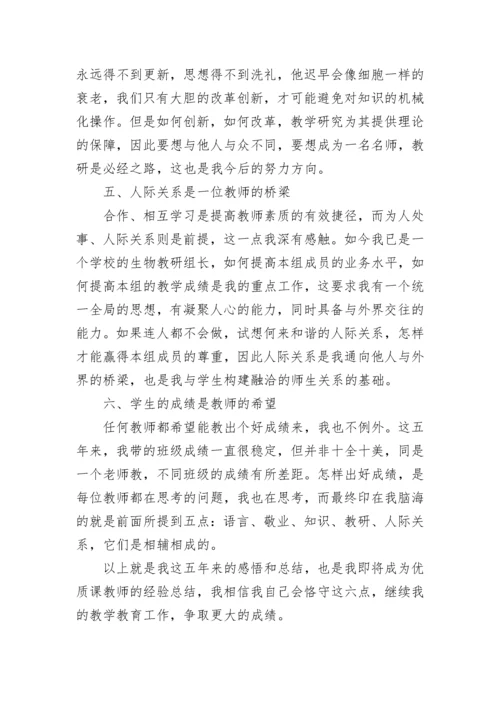 个人教育教学工作总结.docx