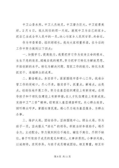 副市长就职表态发言.docx