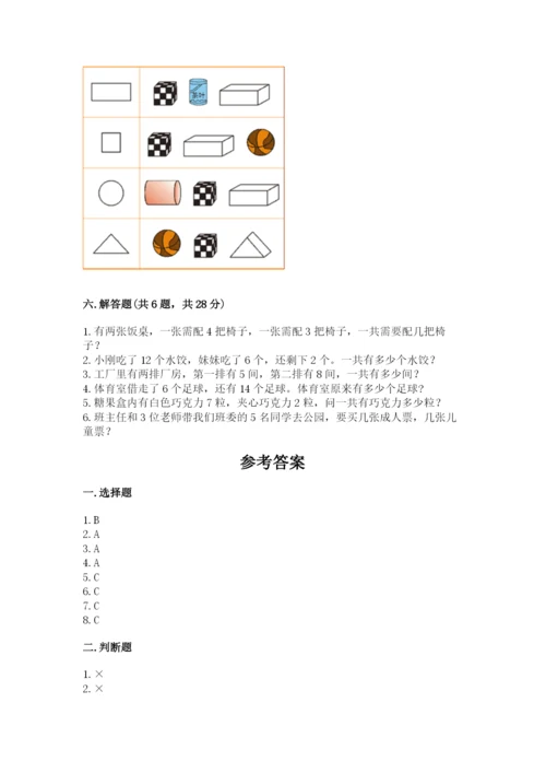 人教版一年级上册数学期末测试卷含答案解析.docx