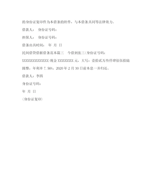 精编之民间借贷借据借条范本.docx