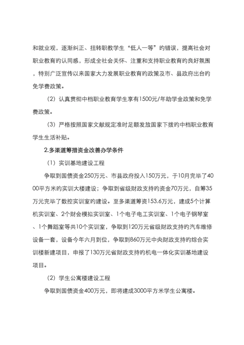 职业技术学校职业教育法.docx