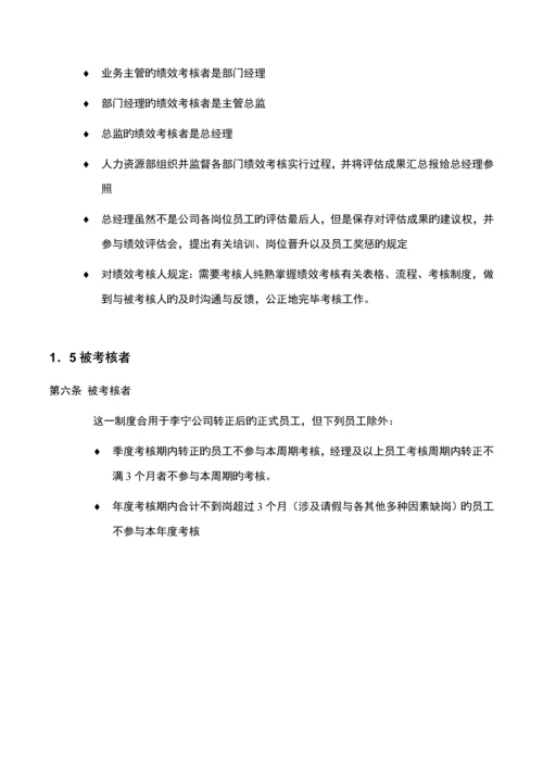 李宁体育用品公司KPI绩效考评标准手册.docx