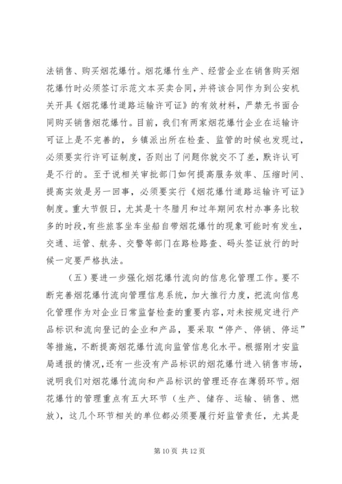 副县长在全县烟花爆竹和消防安全工作电视电话会议上讲话 (2).docx