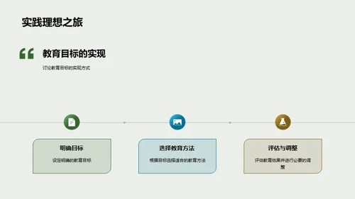 教育的力量与影响