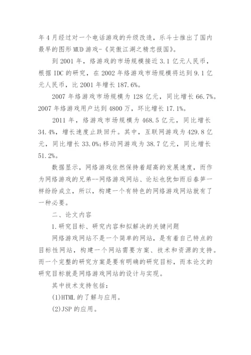网络论文开题报告.docx