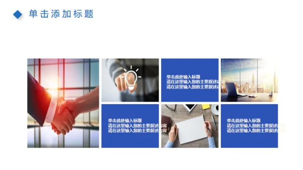 蓝色商务工作总结计划汇报多用途通用PPT模版