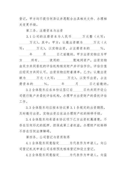 国企投资协议书.docx