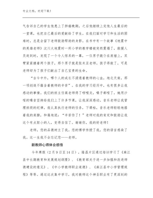 新教师心得体会感悟优选范文16篇.docx