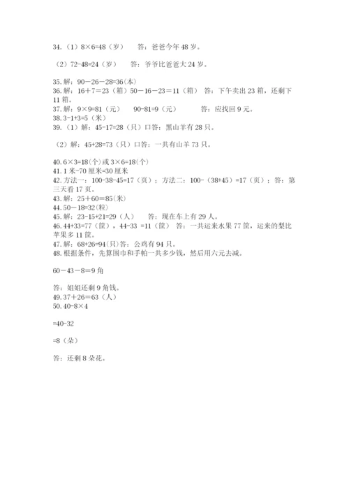 小学二年级数学应用题大全（预热题）word版.docx