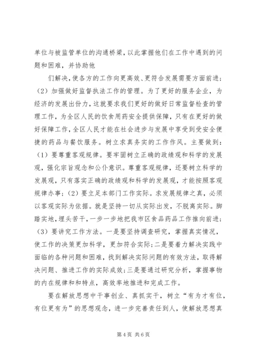 大力发展民营经济解放思想大讨论学习心得其它公文 (2).docx