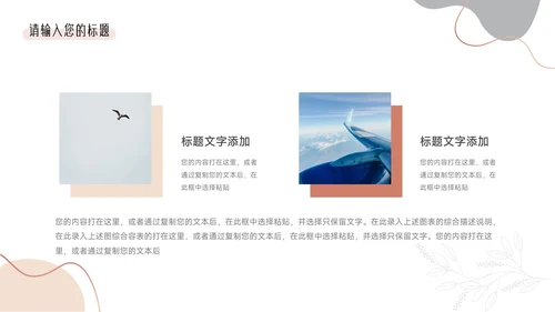 粉色文艺欧美清新教学通用课件PPT模板