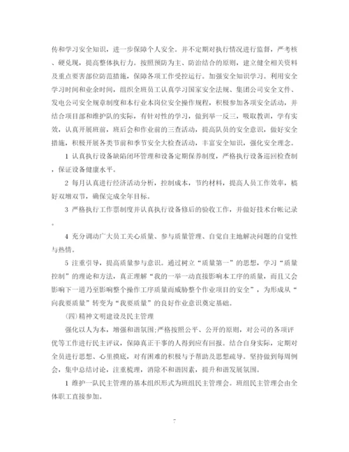 精编之班组年度工作计划范文3篇.docx