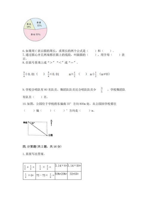 人教版六年级上册数学期末测试卷【培优b卷】.docx