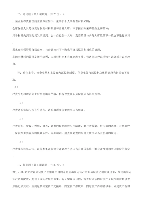 （更新版）最新国家开放大学电大《会计制度设计》形考作业任务01-06网考机考题库及答案.docx