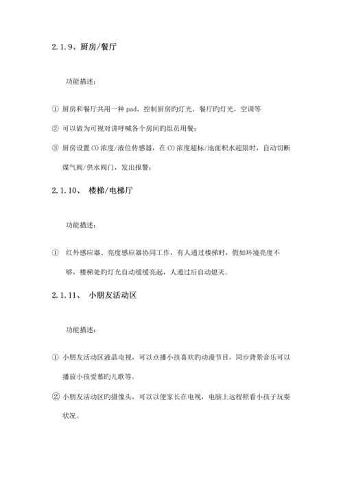 智能家居控制系统技术方案.docx