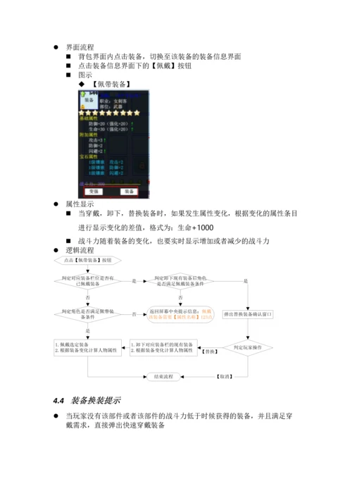 装备系统基础功能.docx