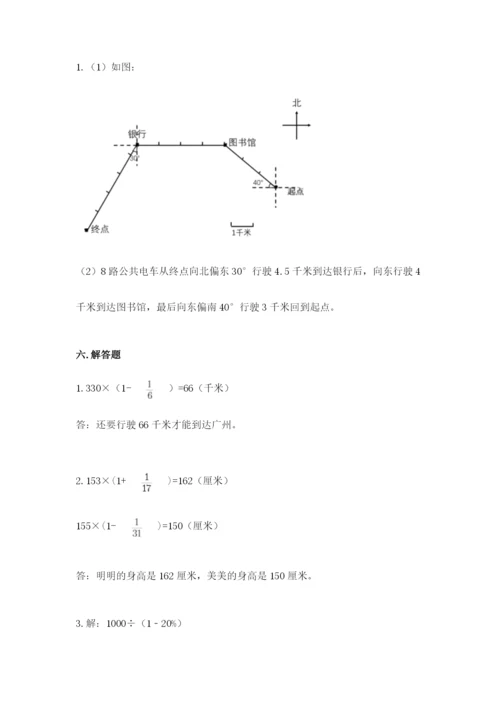 人教版六年级上册数学期末测试卷带解析答案.docx