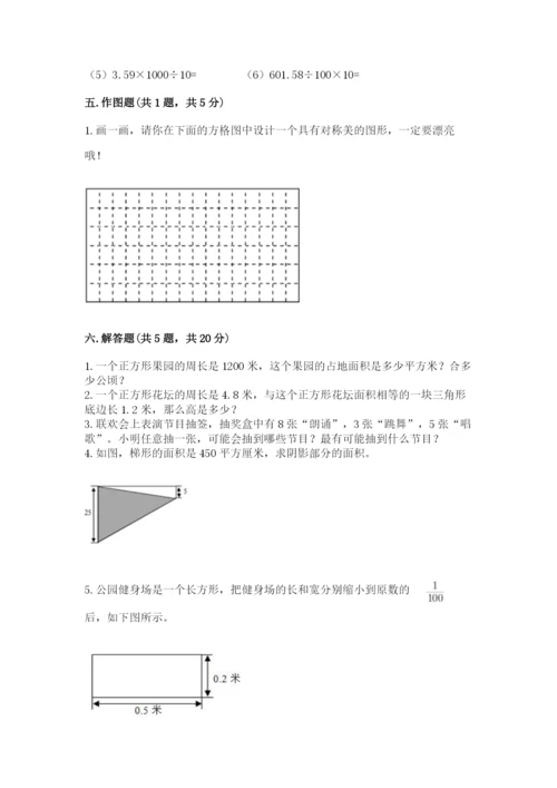 新北师大五年级上册数学期末测试卷附答案（a卷）.docx
