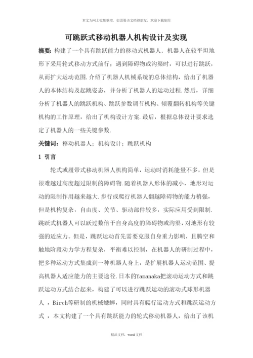 修改过的机器人作业(2021整理).docx