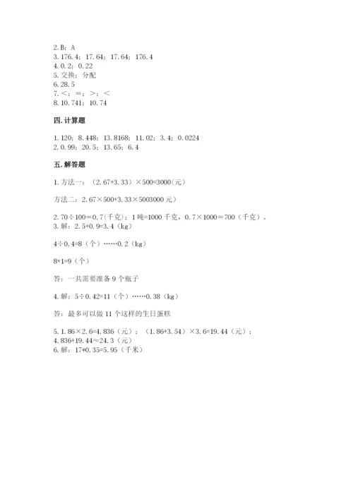 人教版小学五年级上册数学期中考试试卷附答案（精练）.docx