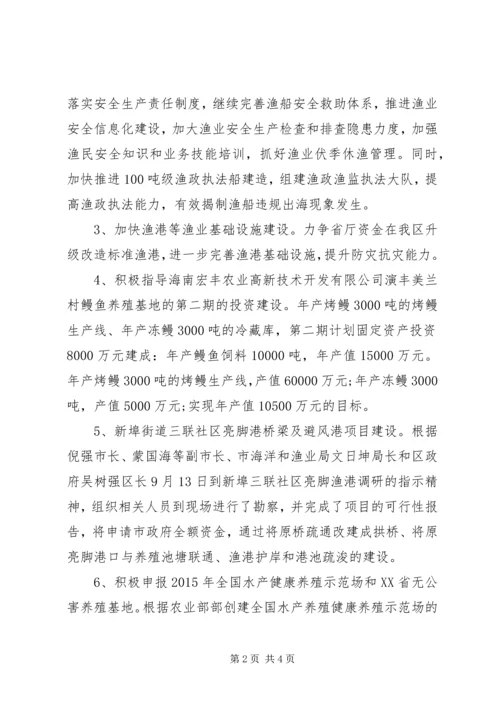 海洋局年度渔业工作计划.docx