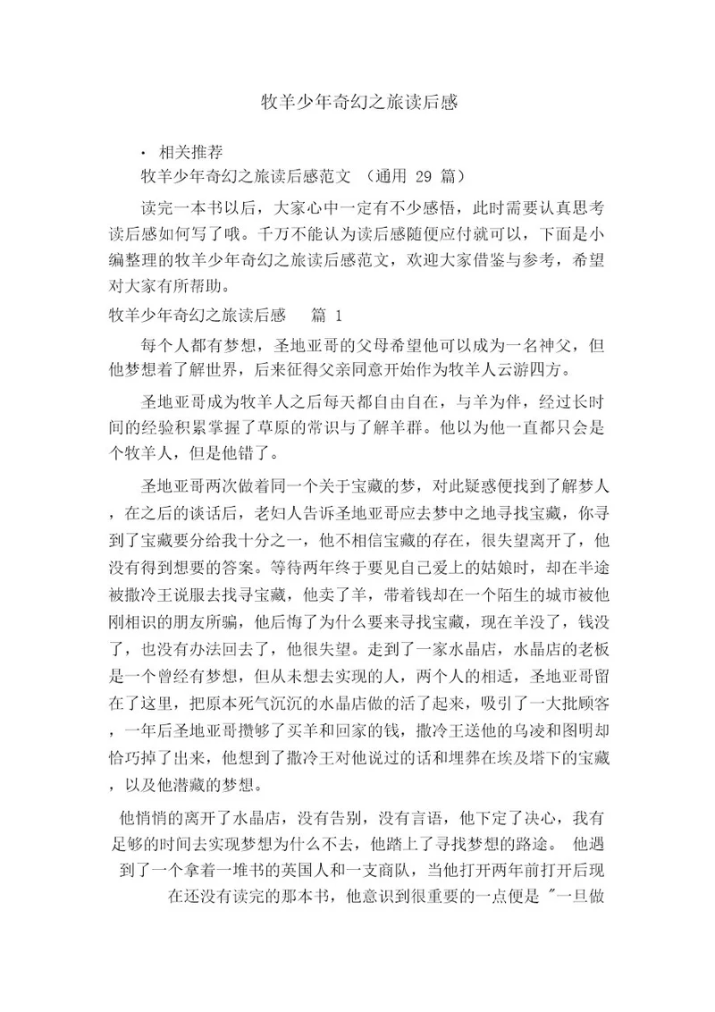 牧羊少年奇幻之旅读后感