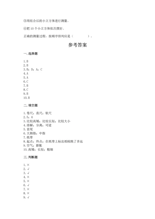 教科版一年级上册科学期末测试卷及完整答案1套.docx