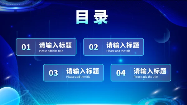 蓝色科技风匠心建造未来城市房地产发布会PPT模板