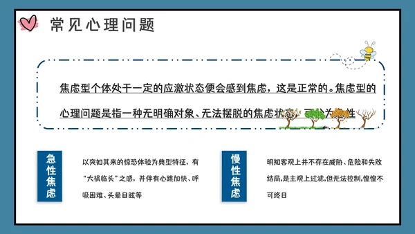 青春期中学生心理健康辅导通用PPT课件