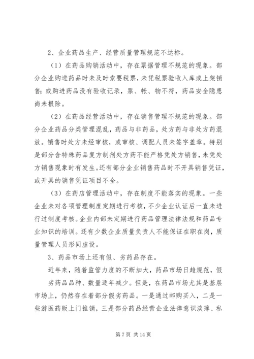 分管区长在全区创建国家药品安全示范区工作督查会议上的讲话范文 (5).docx