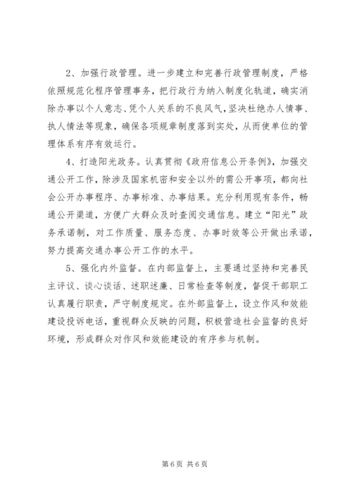 交通局纪律作风年终总结.docx