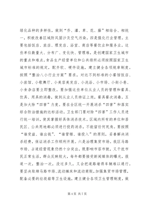 区创建卫生城市推进会议上的讲话.docx