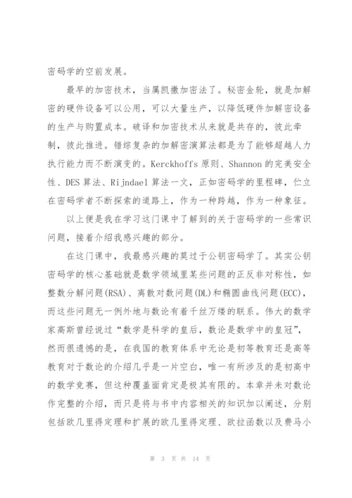 网络安全心得体会800字范文4篇.docx