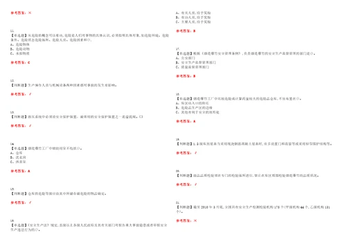 2023年烟花爆竹经营单位安全管理人员考试题库易错、难点精编F参考答案试卷号：10
