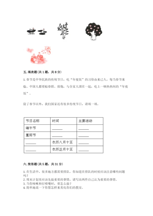部编版二年级上册道德与法治期末测试卷附完整答案【全优】.docx