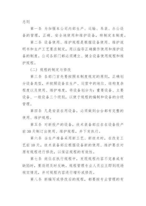 场所及设施设备清洗消毒和维修保养制度_1.docx