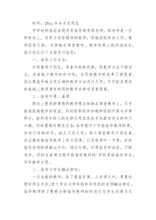 指导青年教师工作计划_7.docx
