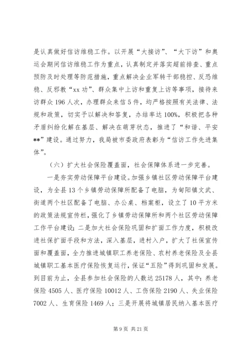 人事劳动工作总结及工作计划.docx