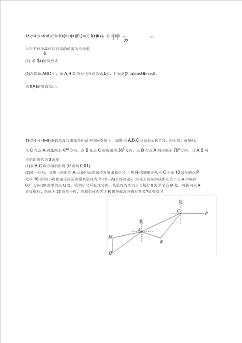 上海市华师大二附中2019高一下份期中数学卷无